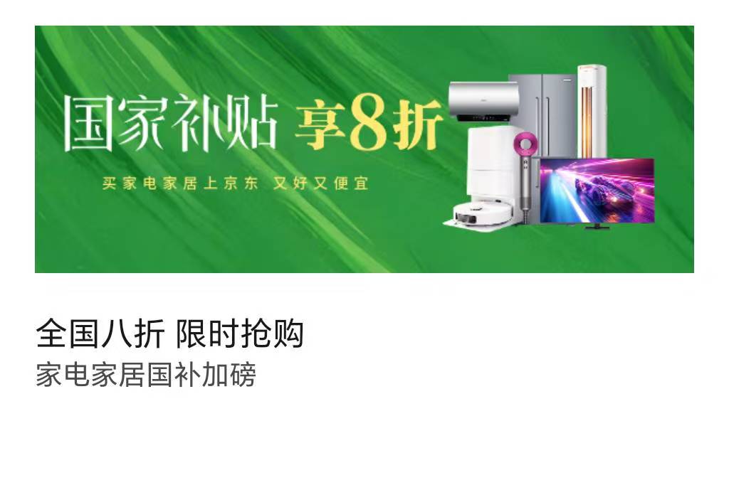 全國(guó)八折，限時(shí)搶購(gòu)，家